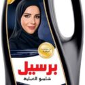 شامبو العباية من برسيل -كلاسيك